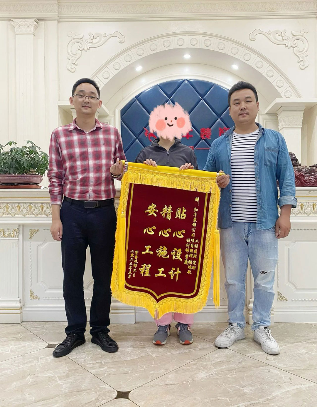 客戶見證｜又一工地完工，業(yè)主送來致謝錦旗，【內(nèi)附完工實(shí)景和效果圖】03錦旗合影1080x1385
