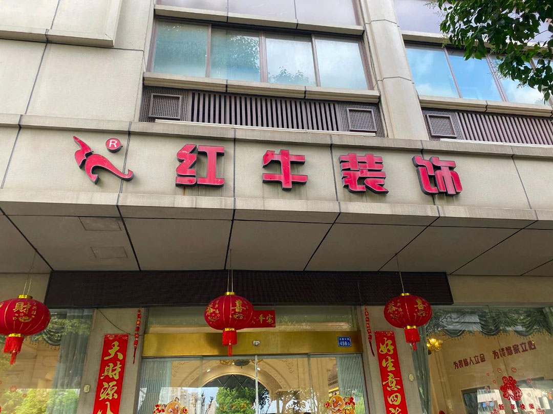 【南京紅牛裝飾28周年慶】“超”燃一夏！憑借“蘇超”門票或是蘇超參賽球員，裝修至高可省40000元！