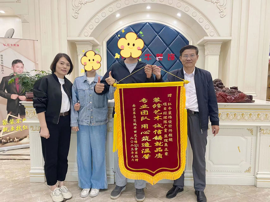 榮譽(yù)｜錦旗背后的故事，雙向奔赴才更有意義！02南京翠島花城荷田苑6幢101贈(zèng)錦旗1080x809