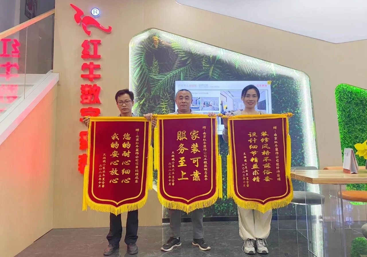 喜報(bào)｜金秋十月，收獲滿滿，紅牛裝飾再獲三面錦旗！01天潤(rùn)城十三街區(qū)23-802