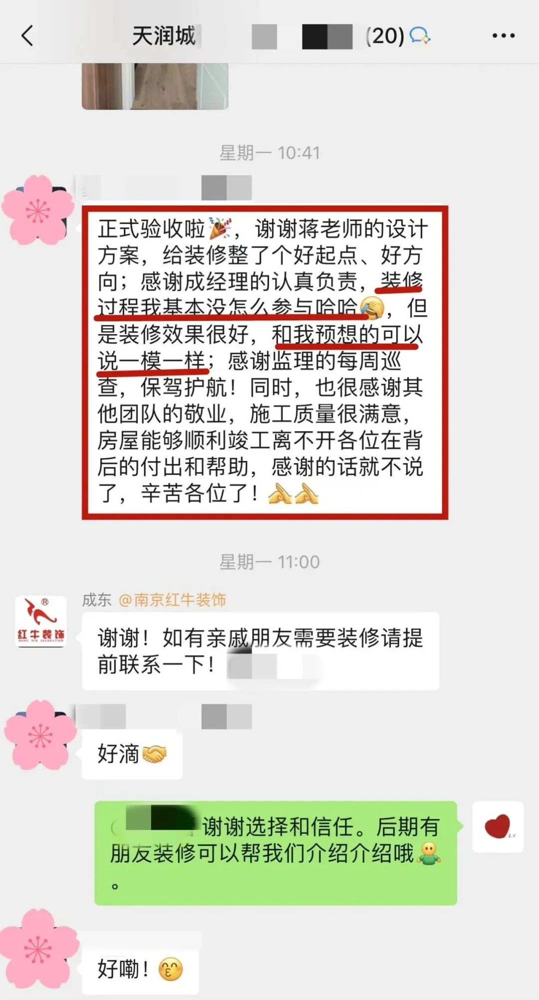 喜報(bào)｜金秋十月，收獲滿滿，紅牛裝飾再獲三面錦旗！02