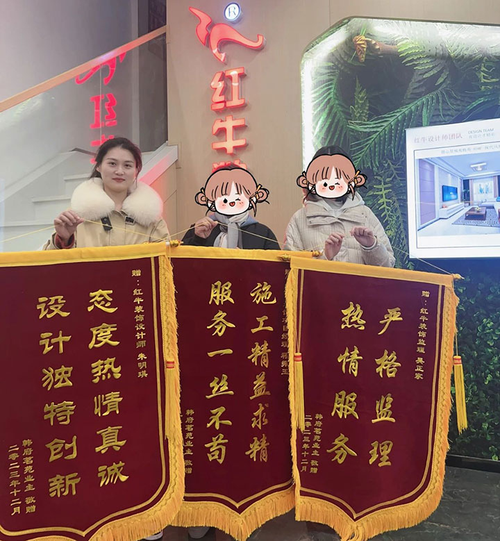 喜報(bào)！2024年新開篇，紅牛裝飾“錦”喜連連，再獲3面錦旗！01韓府茗苑錦旗720x779