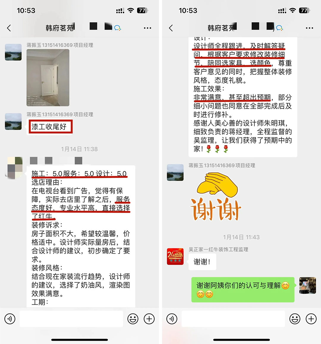 喜報(bào)！2024年新開篇，紅牛裝飾“錦”喜連連，再獲3面錦旗！07韓府茗苑評價