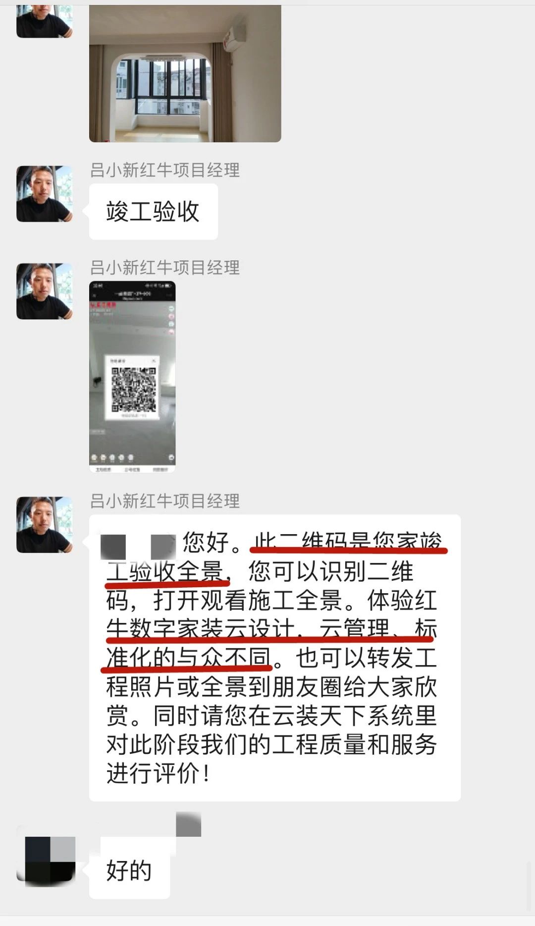 暖心！設(shè)計(jì)&施工贏口碑，業(yè)主送致謝錦旗！07