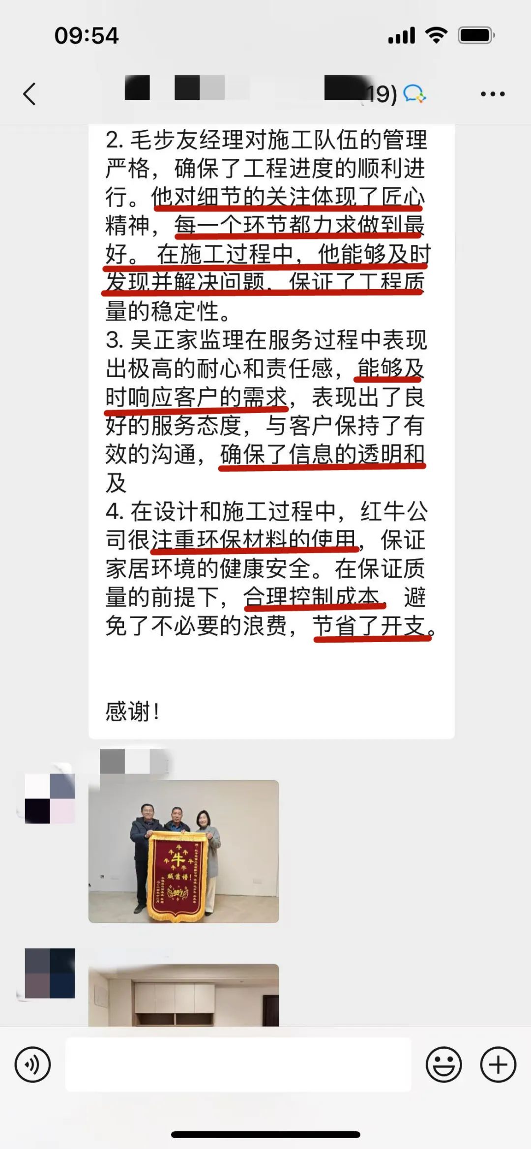 “贊！牛！牛！牛牛牛！賊靠譜！”南京紅牛裝飾品質(zhì)家裝服務(wù)又獲好評03客戶評價