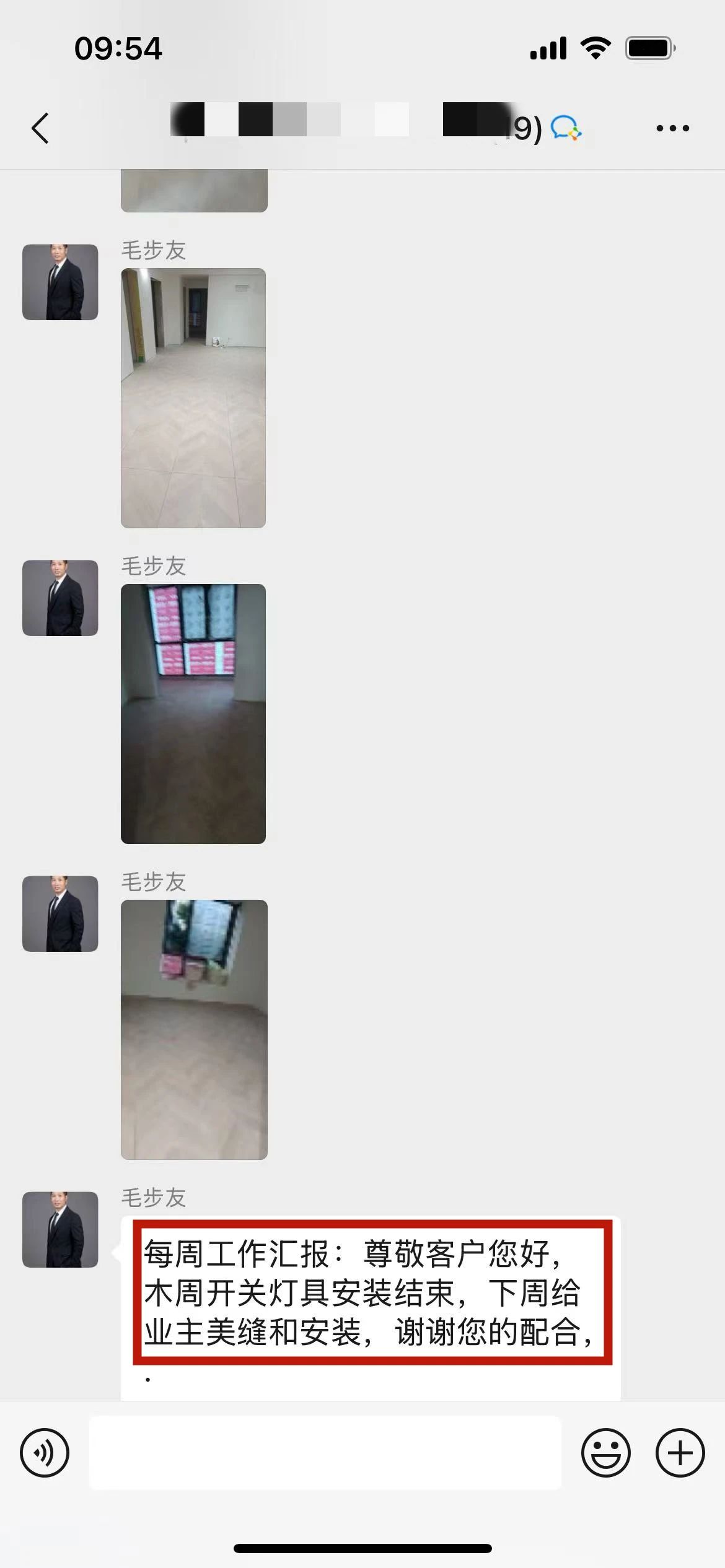 “贊！牛！牛！牛牛牛！賊靠譜！”南京紅牛裝飾品質(zhì)家裝服務(wù)又獲好評04項(xiàng)目經(jīng)理工作匯報