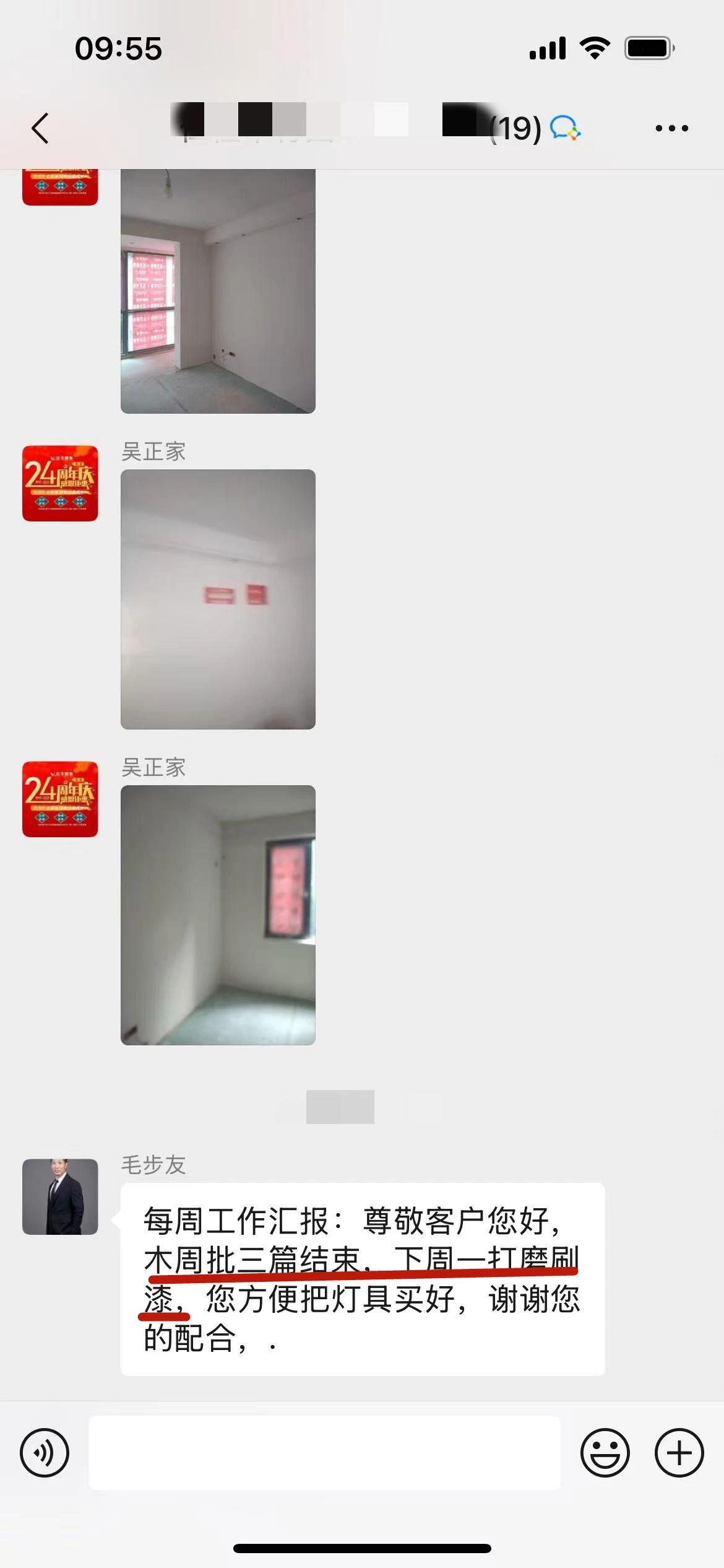 “贊！牛！牛！牛牛牛！賊靠譜！”南京紅牛裝飾品質(zhì)家裝服務(wù)又獲好評05項(xiàng)目經(jīng)理工作匯報