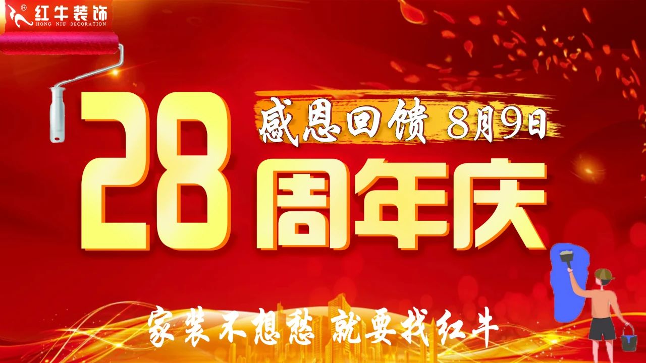 【南京紅牛裝飾28周年慶】“超”燃一夏！憑借“蘇超”門票或是蘇超參賽球員，裝修至高可省40000元！