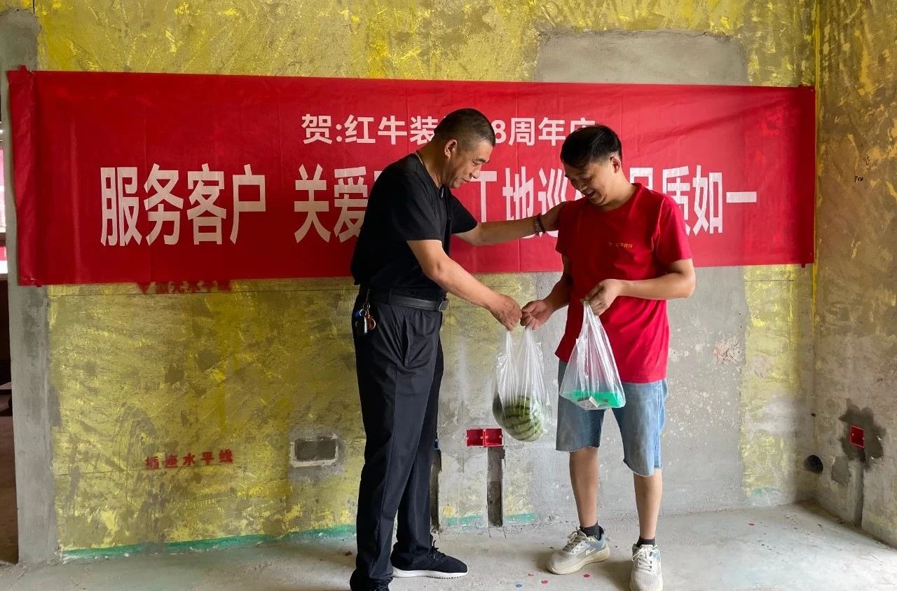 南京紅牛裝飾28周年慶｜服務(wù)客戶，關(guān)愛工人，工地巡檢，品質(zhì)如一！09