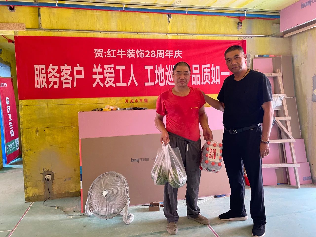 南京紅牛裝飾28周年慶｜服務(wù)客戶，關(guān)愛工人，工地巡檢，品質(zhì)如一！10