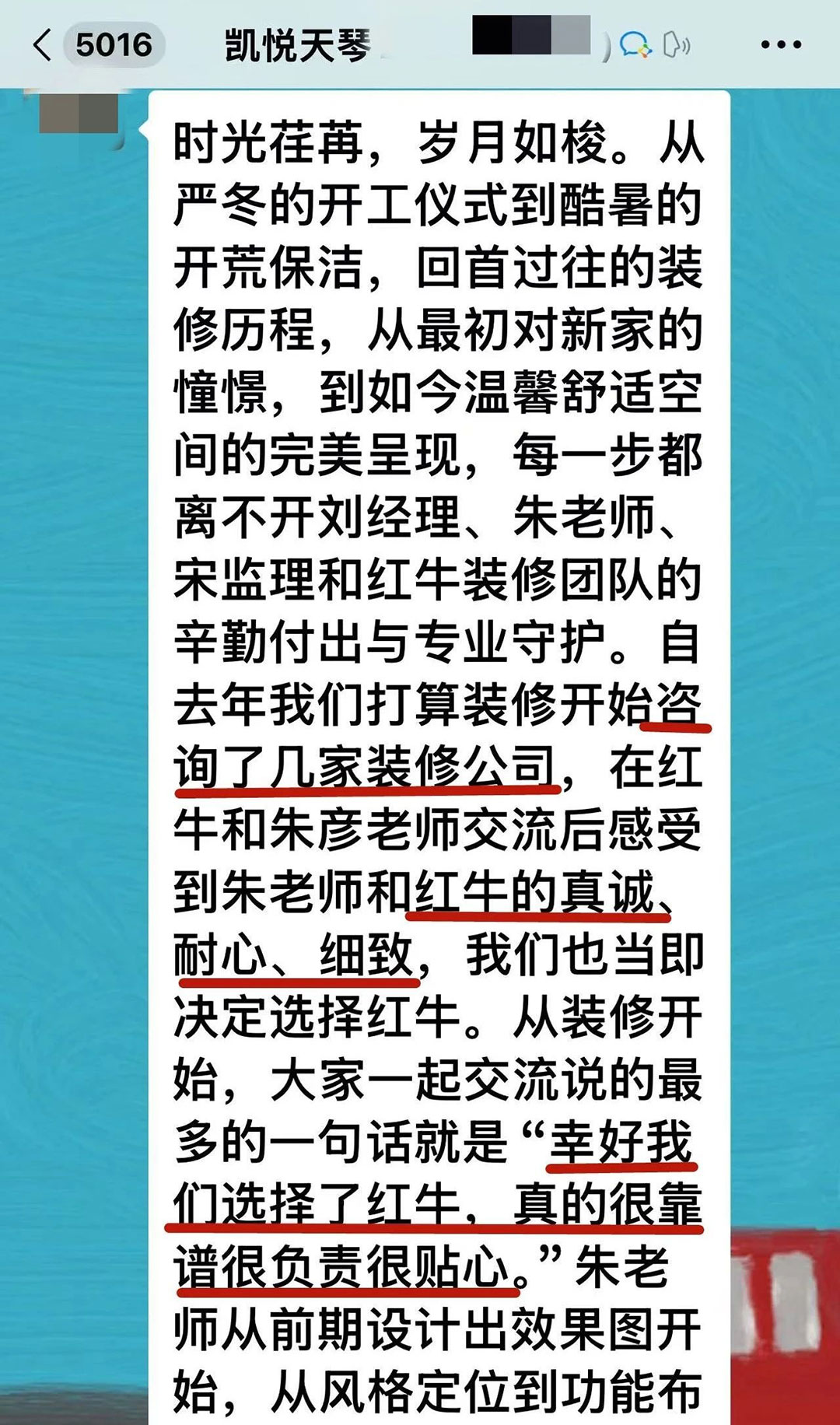 來自業(yè)主的超長評價：始于信任，忠于品質(zhì)，見證南京紅牛裝飾口碑的力量！01凱悅天琴2-3-1106好評1080x1832
