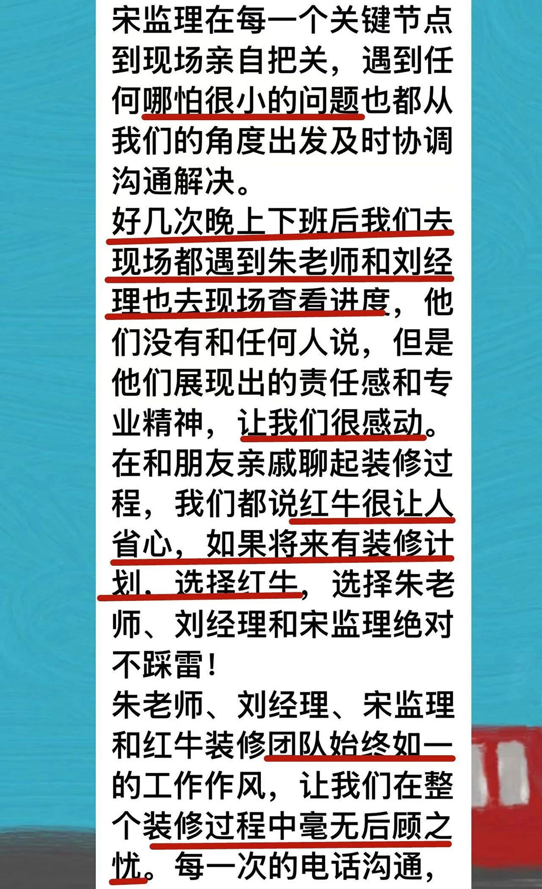 來自業(yè)主的超長評價：始于信任，忠于品質(zhì)，見證南京紅牛裝飾口碑的力量！03凱悅天琴2-3-1106好評1080x1772