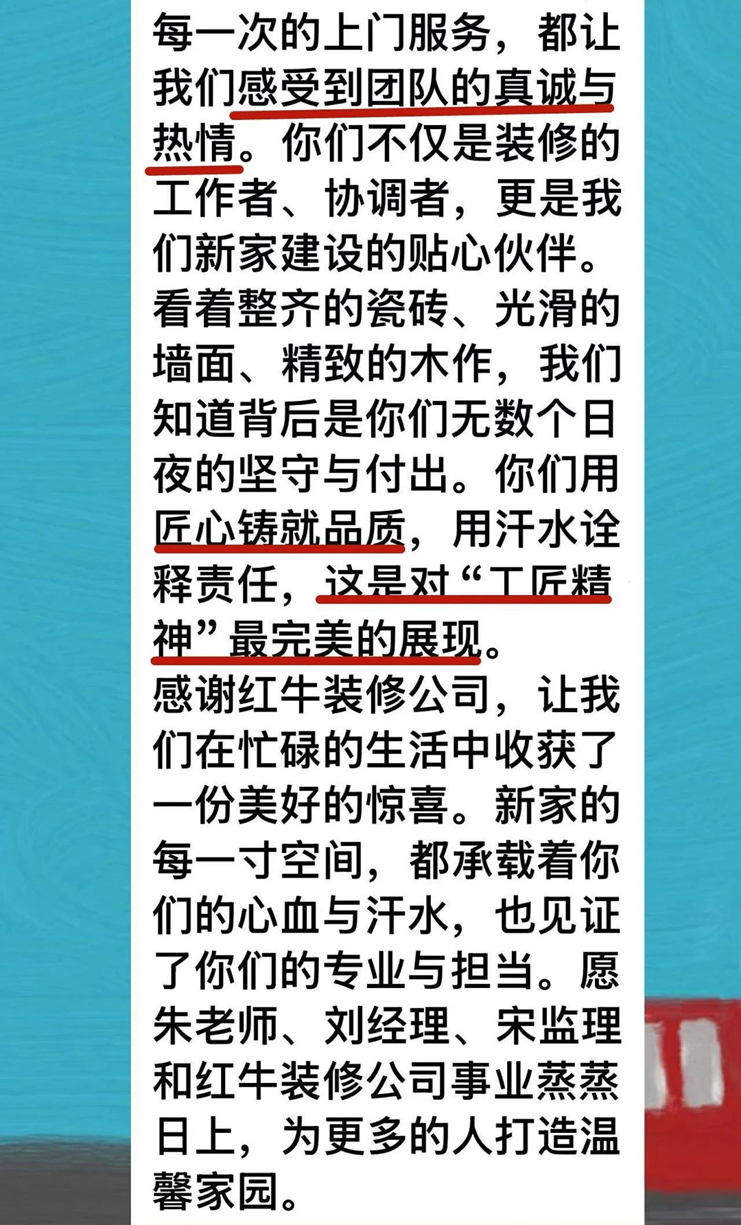 來自業(yè)主的超長評價：始于信任，忠于品質(zhì)，見證南京紅牛裝飾口碑的力量！04凱悅天琴2-3-1106好評1080x1784