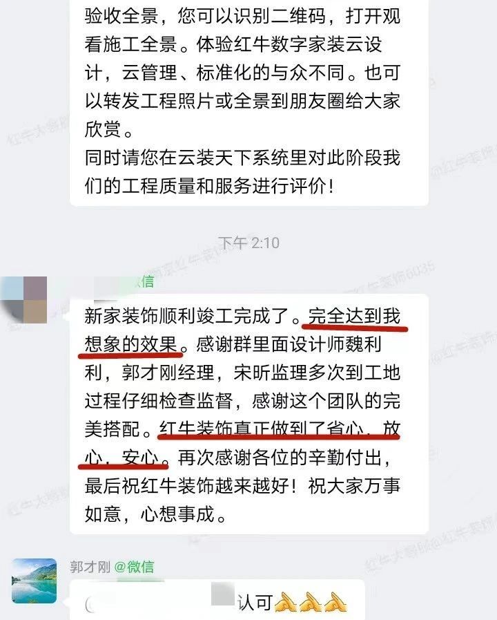 來自業(yè)主的超長評價：始于信任，忠于品質(zhì)，見證南京紅牛裝飾口碑的力量！06