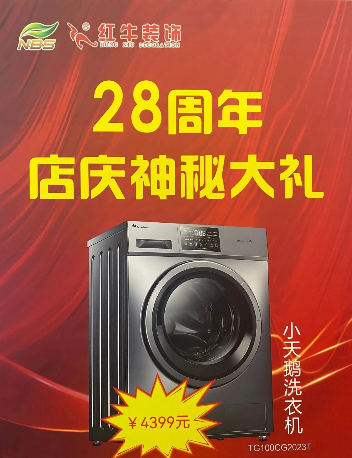 太燃啦！現(xiàn)場座無虛席！南京紅牛裝飾28周年慶圓滿落幕！火爆現(xiàn)場回顧＞＞＞13