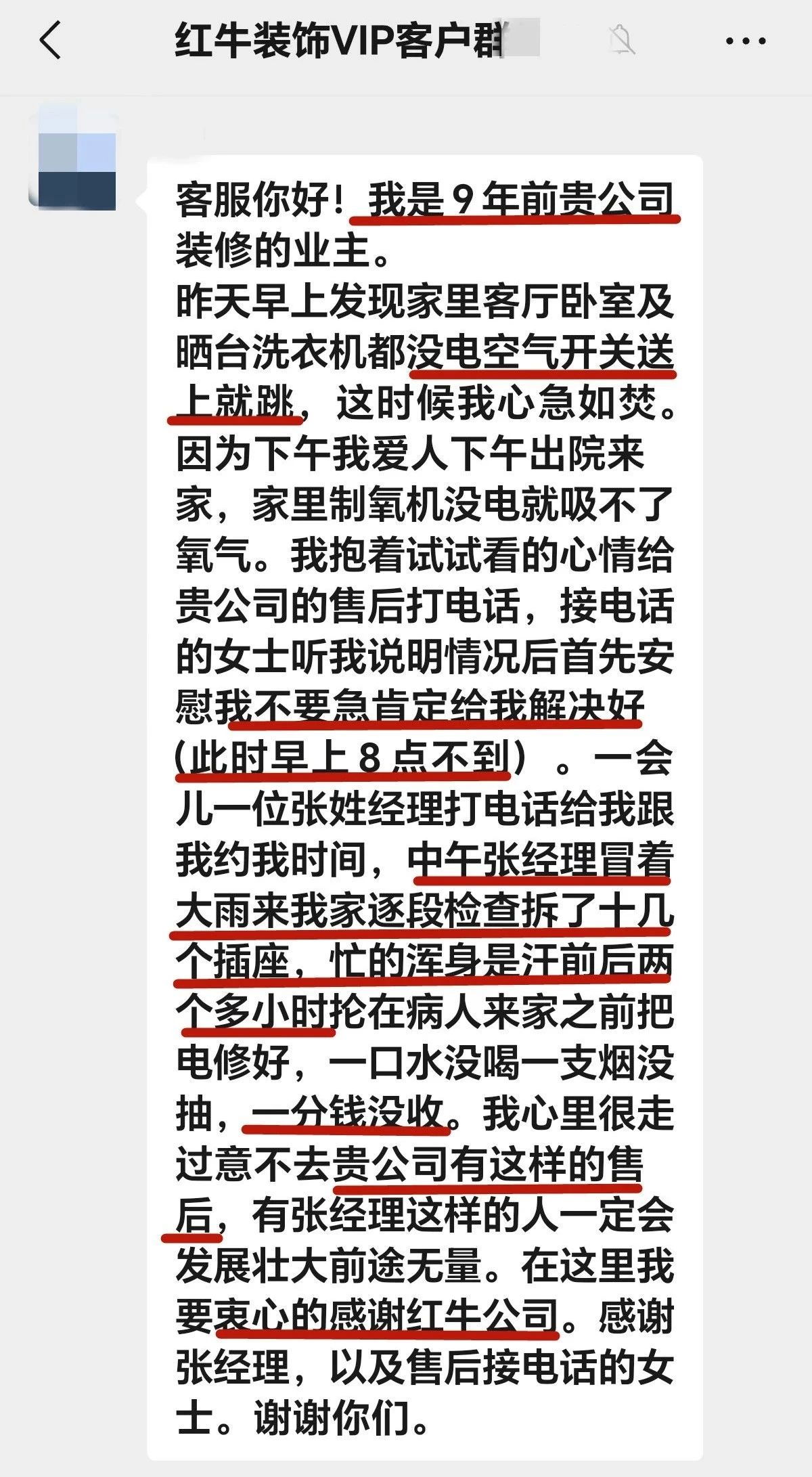 【用心服務贏口碑】哪怕入住9年，依舊售后無憂！01