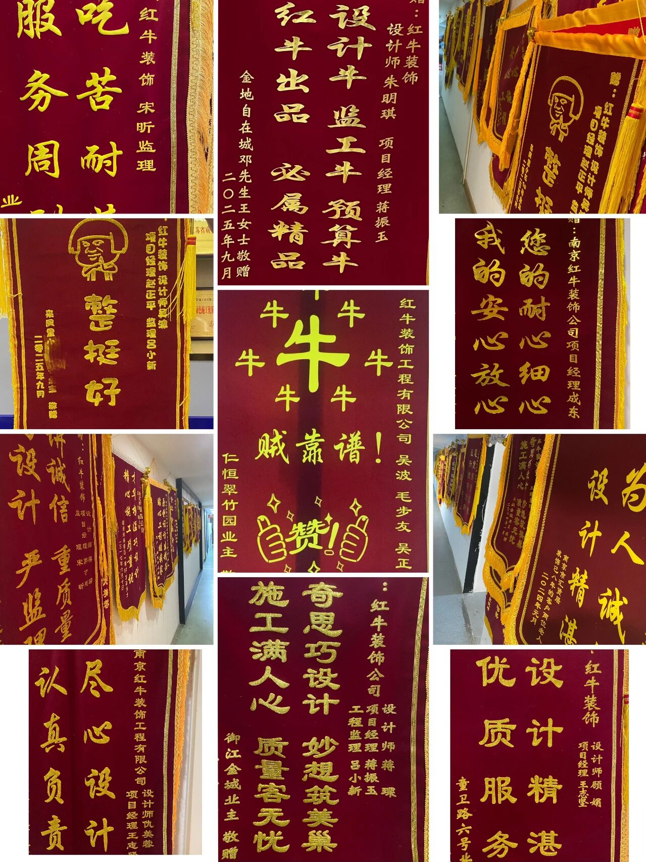 【9月再添榮譽(yù)】業(yè)主說(shuō)紅牛裝飾設(shè)計(jì)牛！監(jiān)工牛！預(yù)算牛！超滿意！04錦旗合集