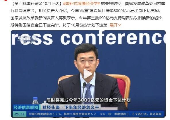 690億元！2025最后一批“國補”資金已下達！還可疊加企補！至高可省40000元！01國補新聞