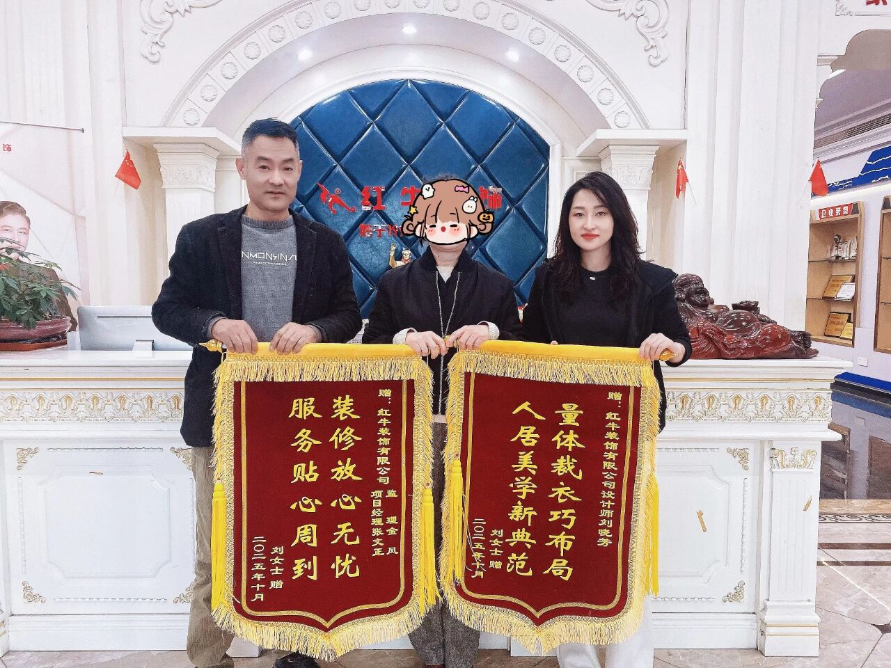 南京紅牛裝飾再添榮譽(yù)，榮獲兩面錦旗，雙倍肯定，十分滿意！